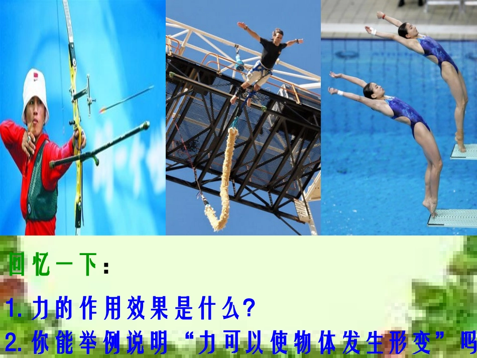 2第七章第2节弹力2_第2页