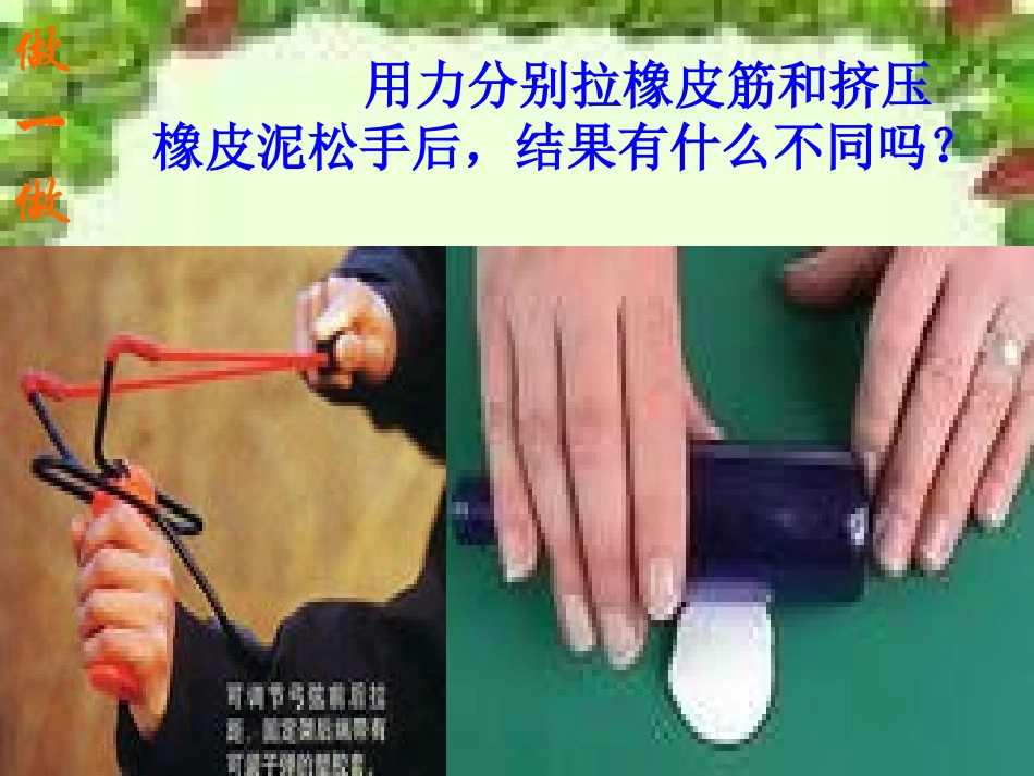 2第七章第2节弹力2_第3页