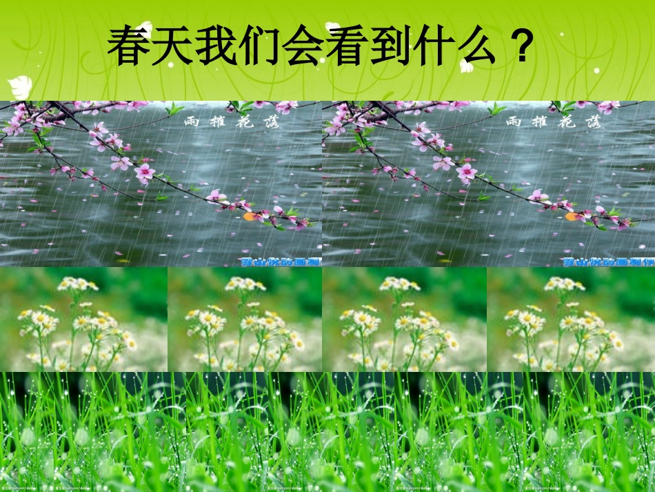 小学一年级音乐课件：小雨沙沙_第2页