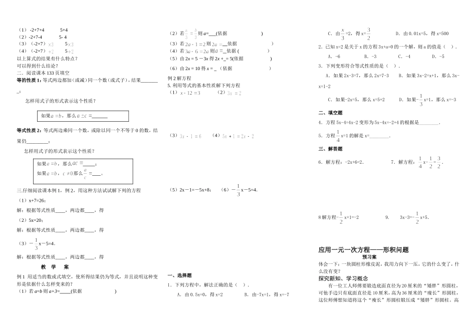 应用一元一次方程导学案_第2页