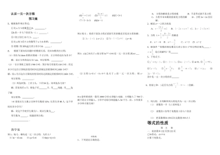 应用一元一次方程导学案
