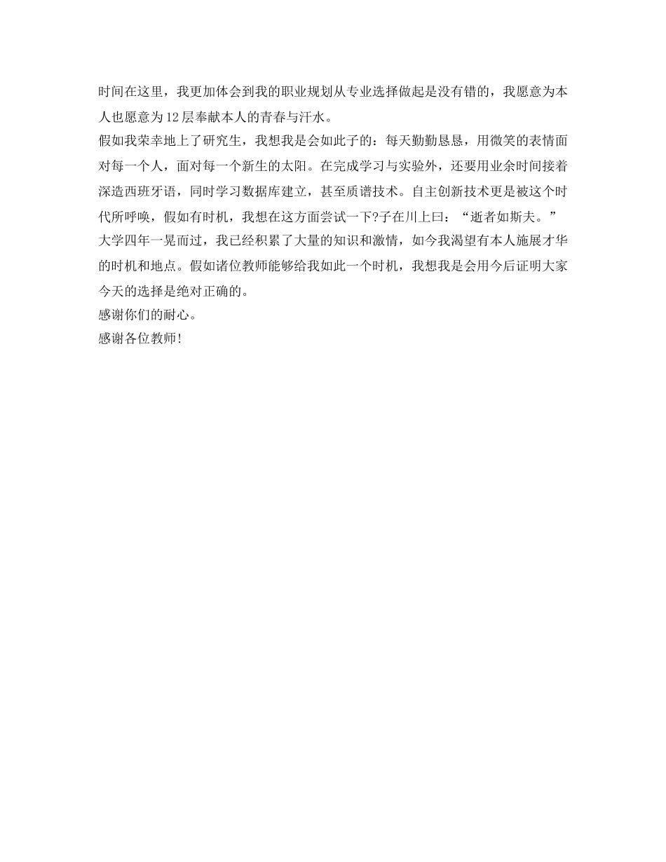 考研复试中文自我介绍参考 _第3页