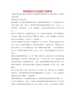 考研复试中文自我介绍参考 