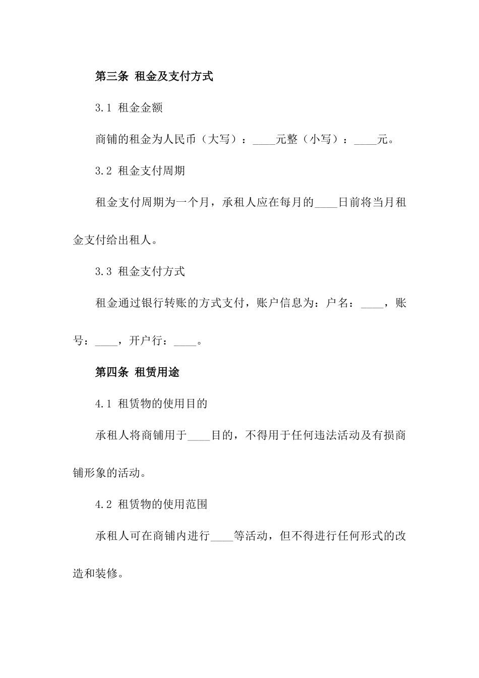 2024年临街商铺租赁合同_第3页