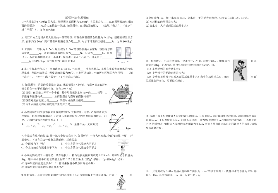压强计算练习题1_第1页