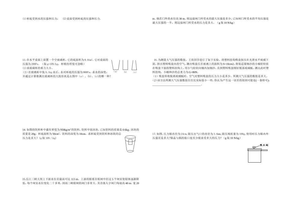 压强计算练习题1_第2页