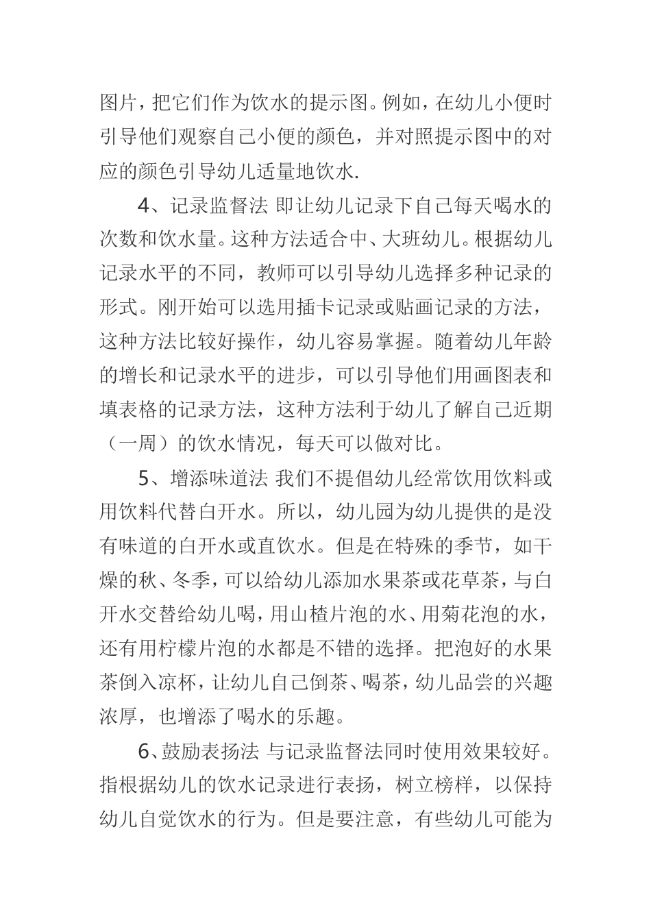 看幼儿教师如何引导幼儿自觉地饮水_第3页