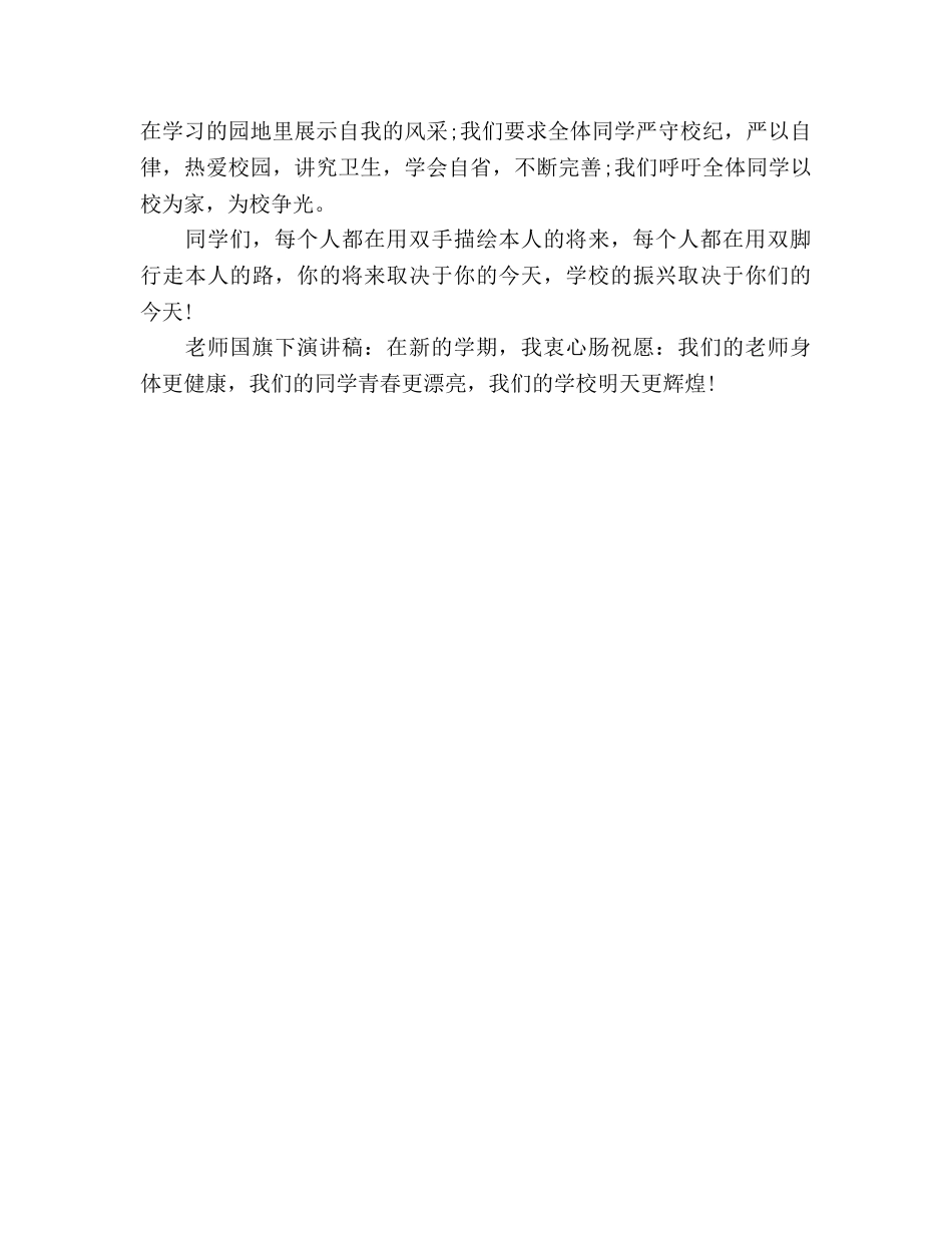 教师国旗下开拓进取 _第2页