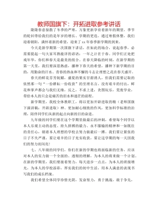 教师国旗下开拓进取 