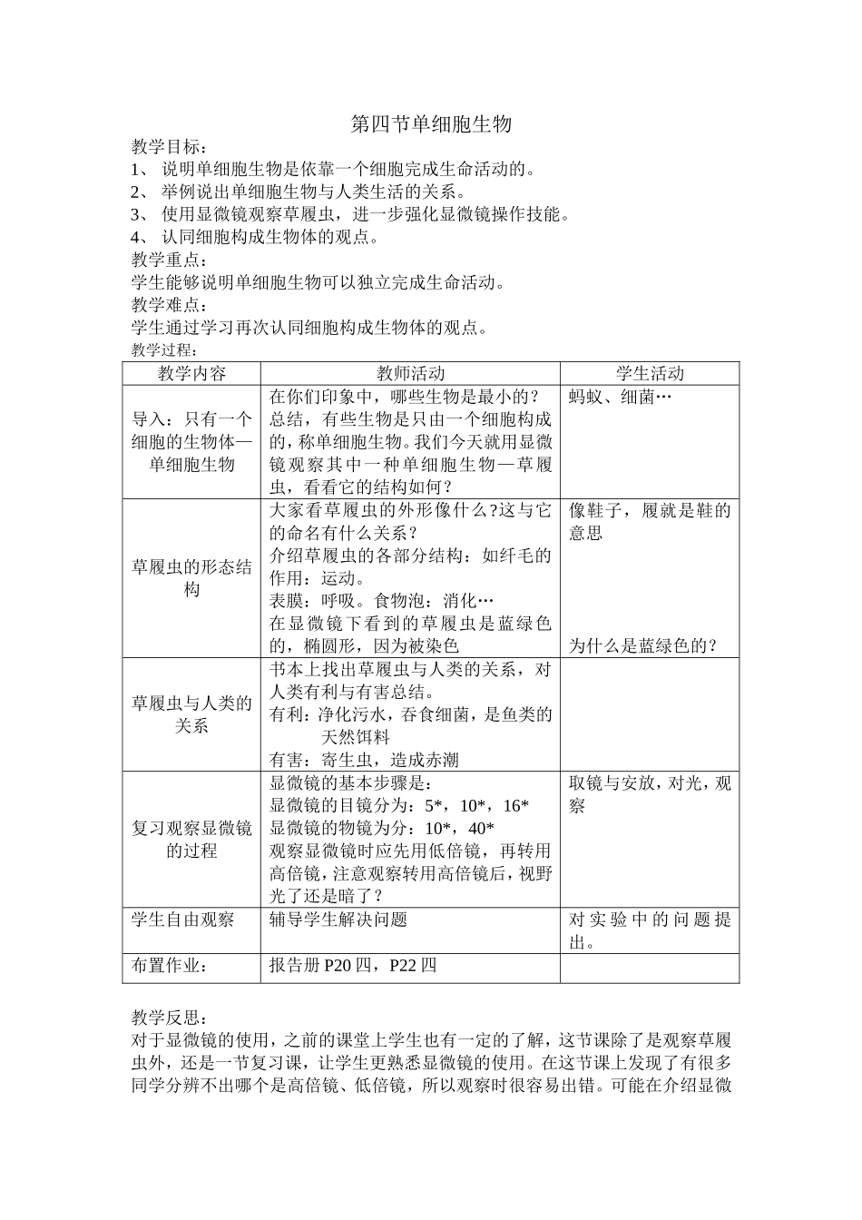 只有一个细胞的生物体_第1页