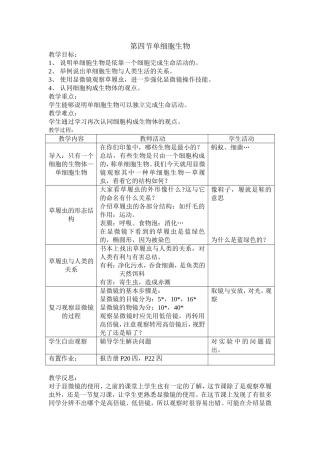 只有一个细胞的生物体