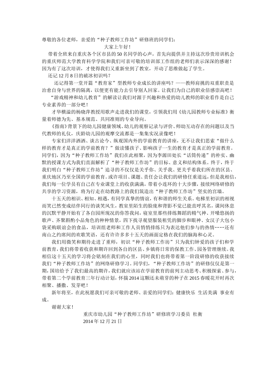 “种子教师工作坊”第一阶段总结发言稿_第1页