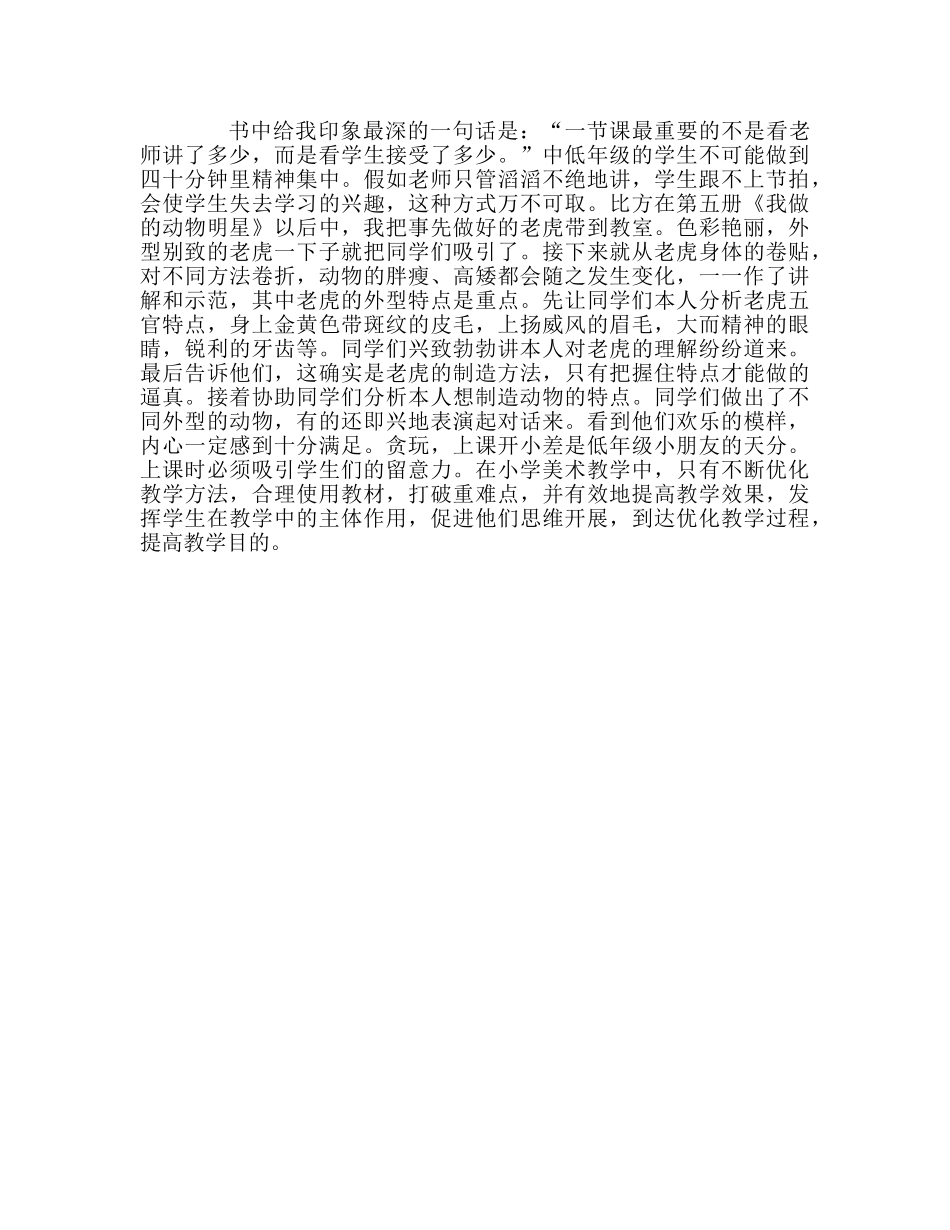 教师个人参考计划总结《在教育家智慧里呼吸》有感 _第2页