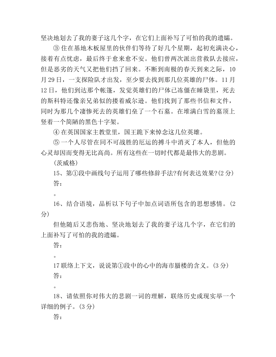 教案人教版2020七年级语文暑假作业试题 _第3页
