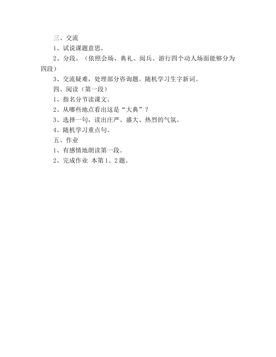教案人教版五年级语文《开国大典》 _第2页