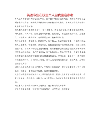 英语专业在校生个人自我鉴定参考 