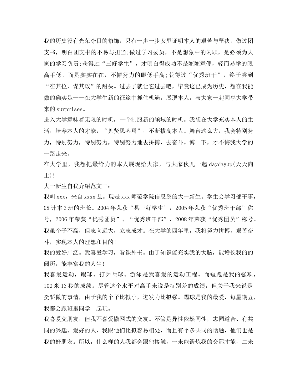 大一新生自我介绍参考范文「汇总版」 _第2页