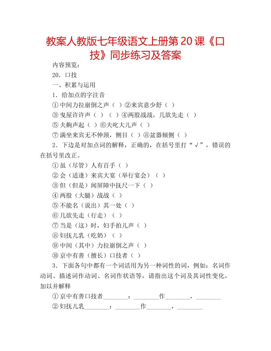 教案人教版七年级语文上册第20课《口技》同步练习及答案 _第1页