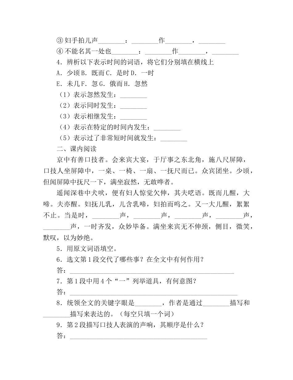 教案人教版七年级语文上册第20课《口技》同步练习及答案 _第2页