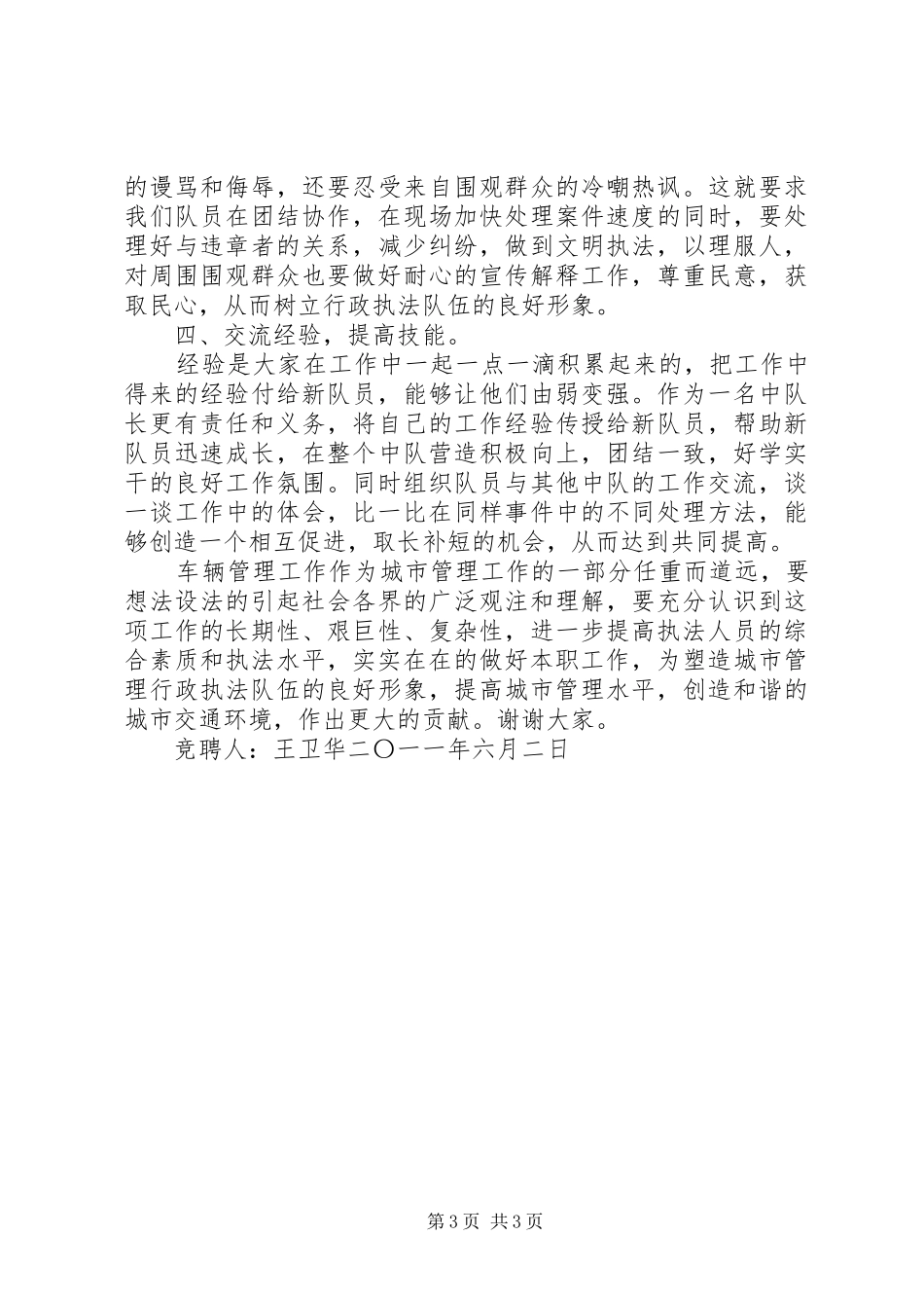 竞选客运管理中队长演讲稿_第3页