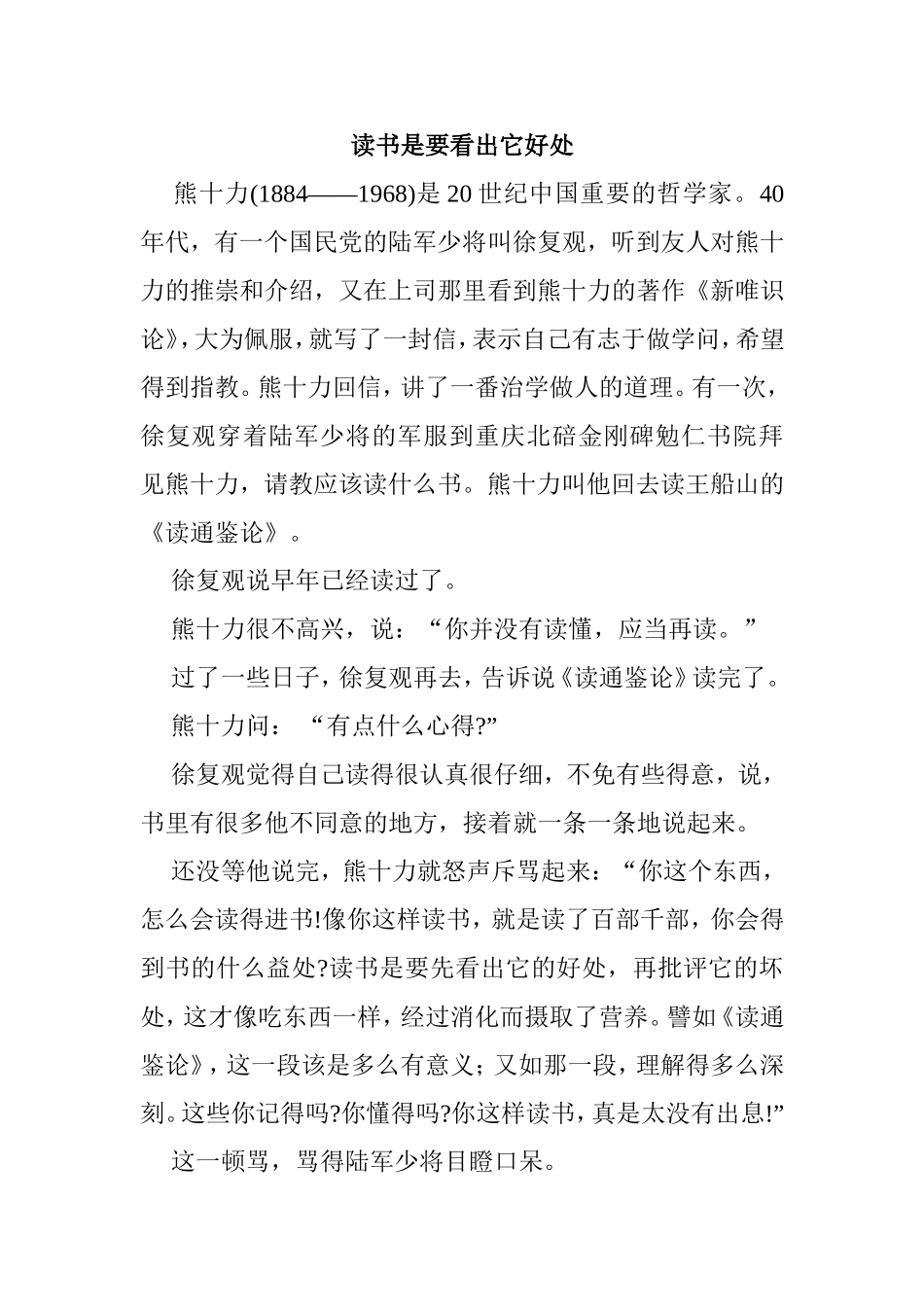 读书是要看出它好处_第1页