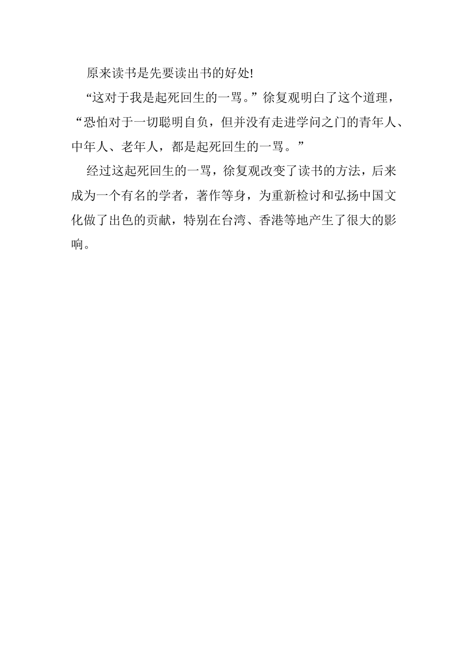 读书是要看出它好处_第2页