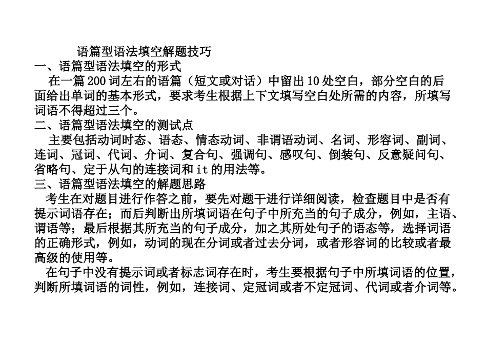 语法填空技巧_第1页