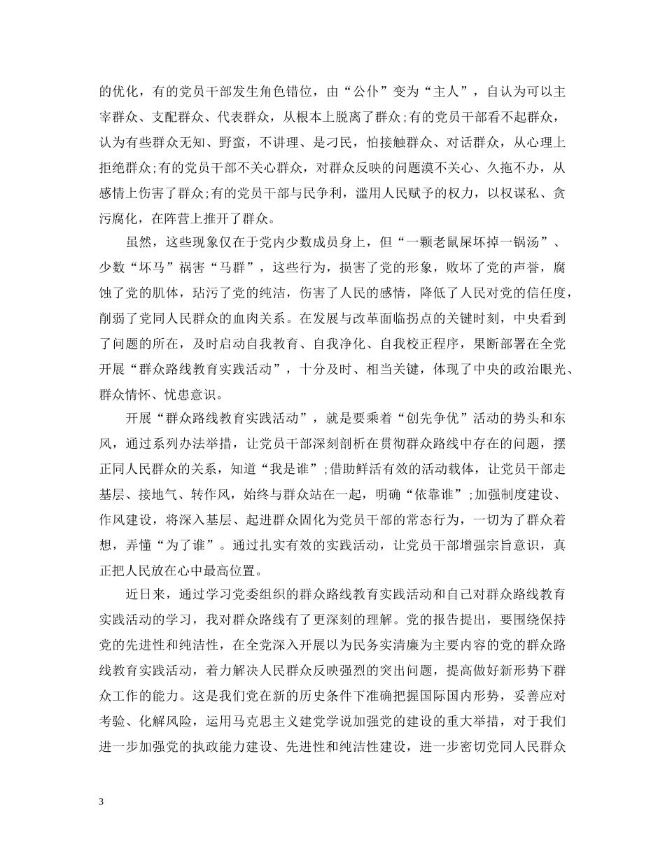 教师开展群众路线教育实践活动心得体会3篇 _第3页