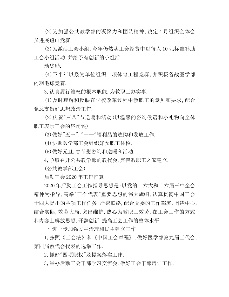 公共教学部工会2020年工作参考计划 _第2页