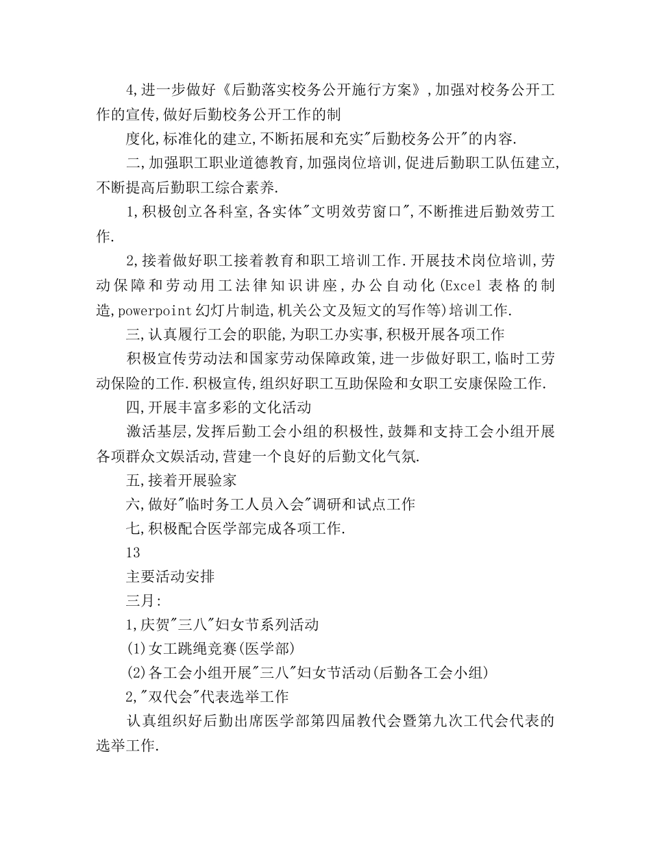 公共教学部工会2020年工作参考计划 _第3页