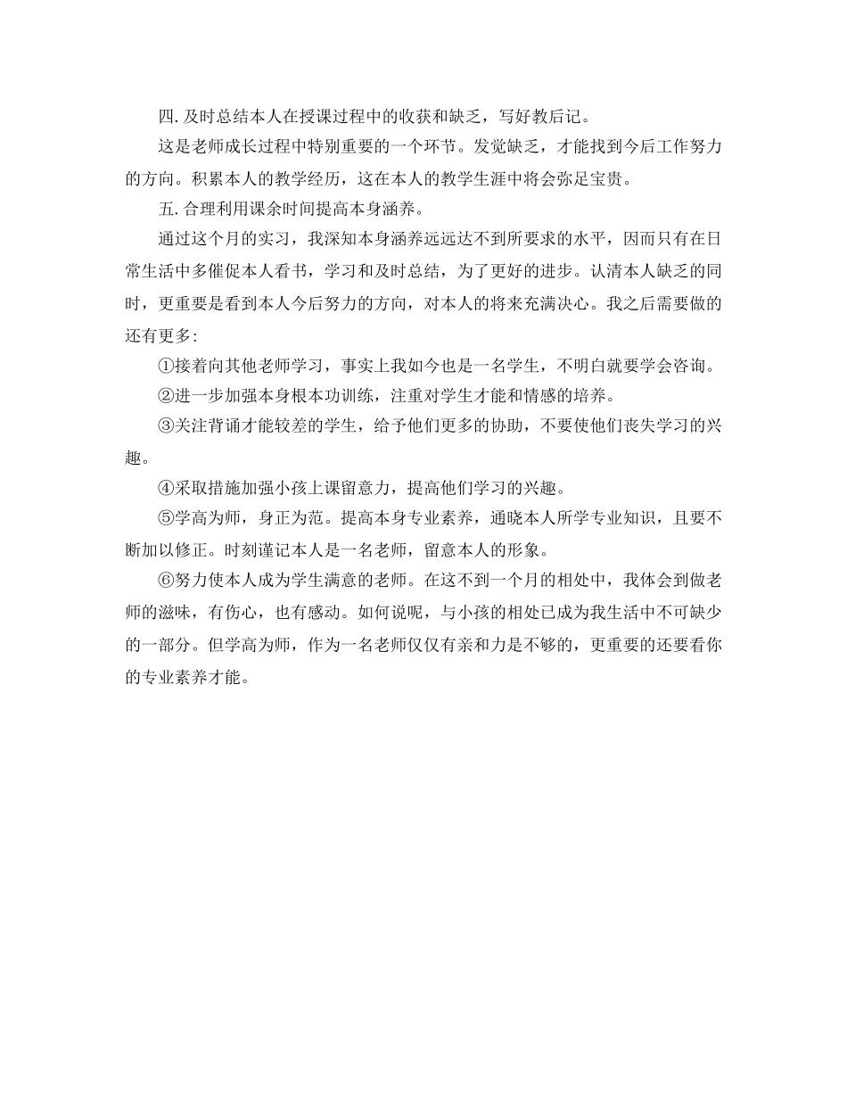 一名实习教师的实习参考心得体会 _第2页