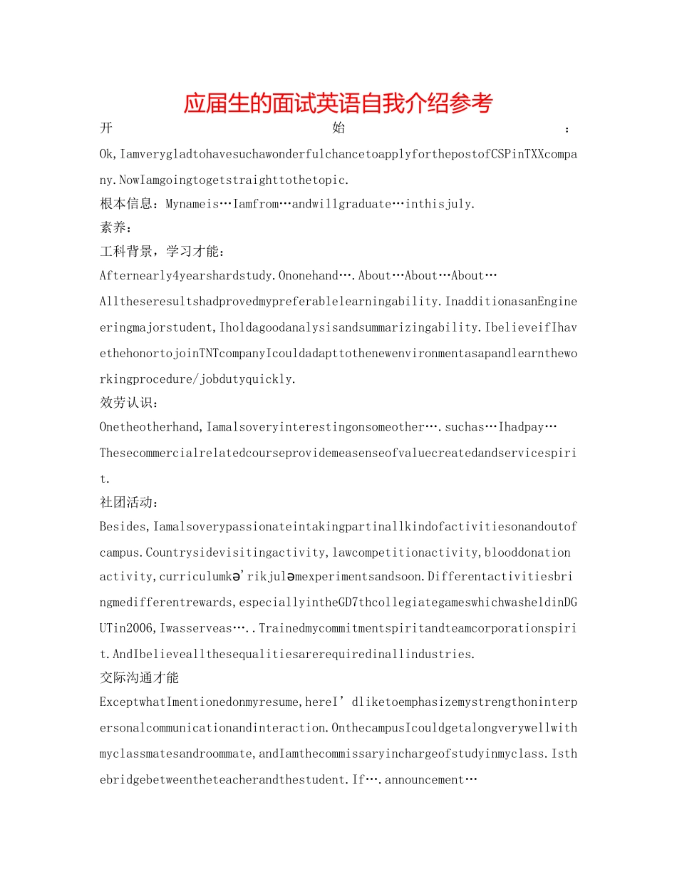 应届生的面试英语自我介绍参考 _第1页