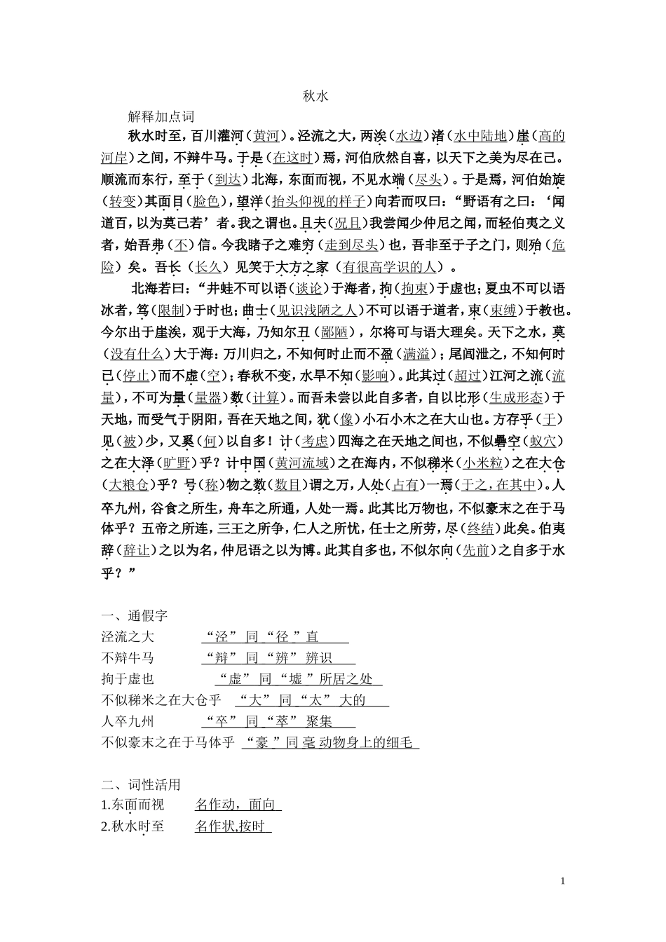 秋水完整练习答案_第1页