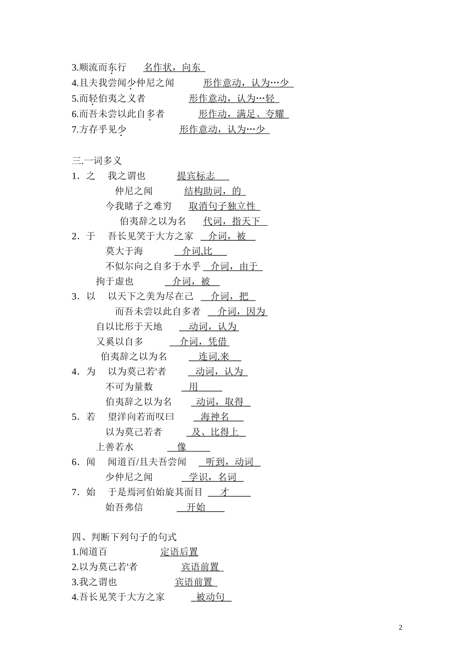 秋水完整练习答案_第2页