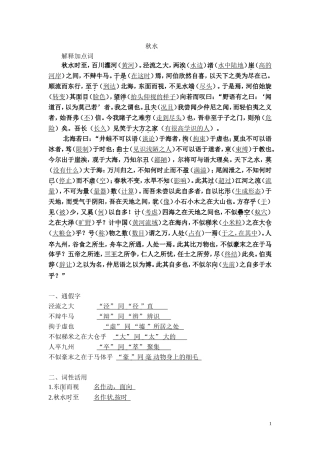秋水完整练习答案