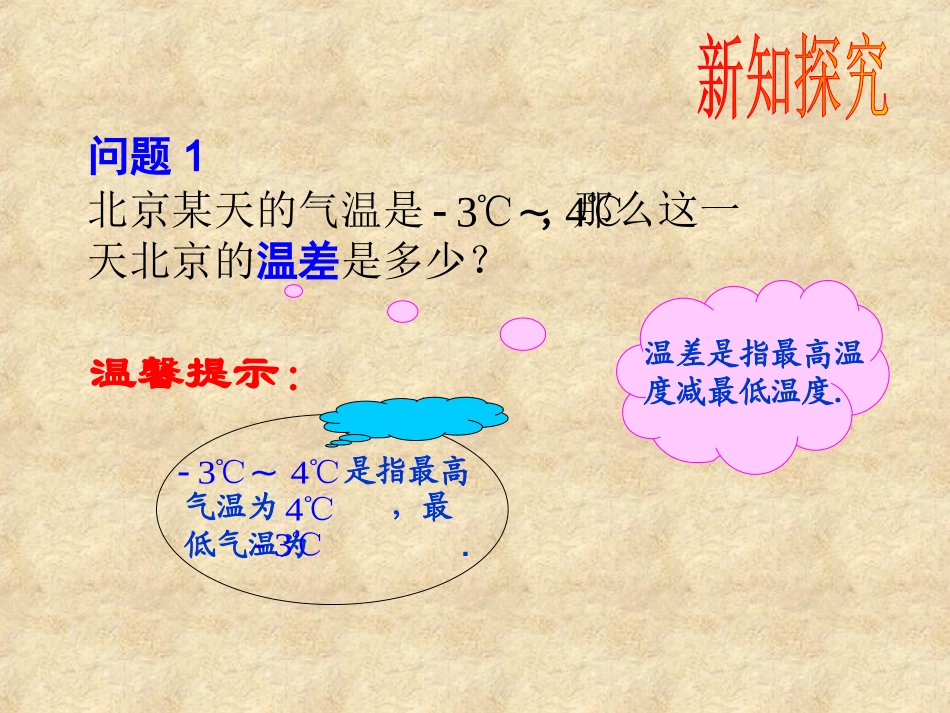有理数的减法第课_第3页
