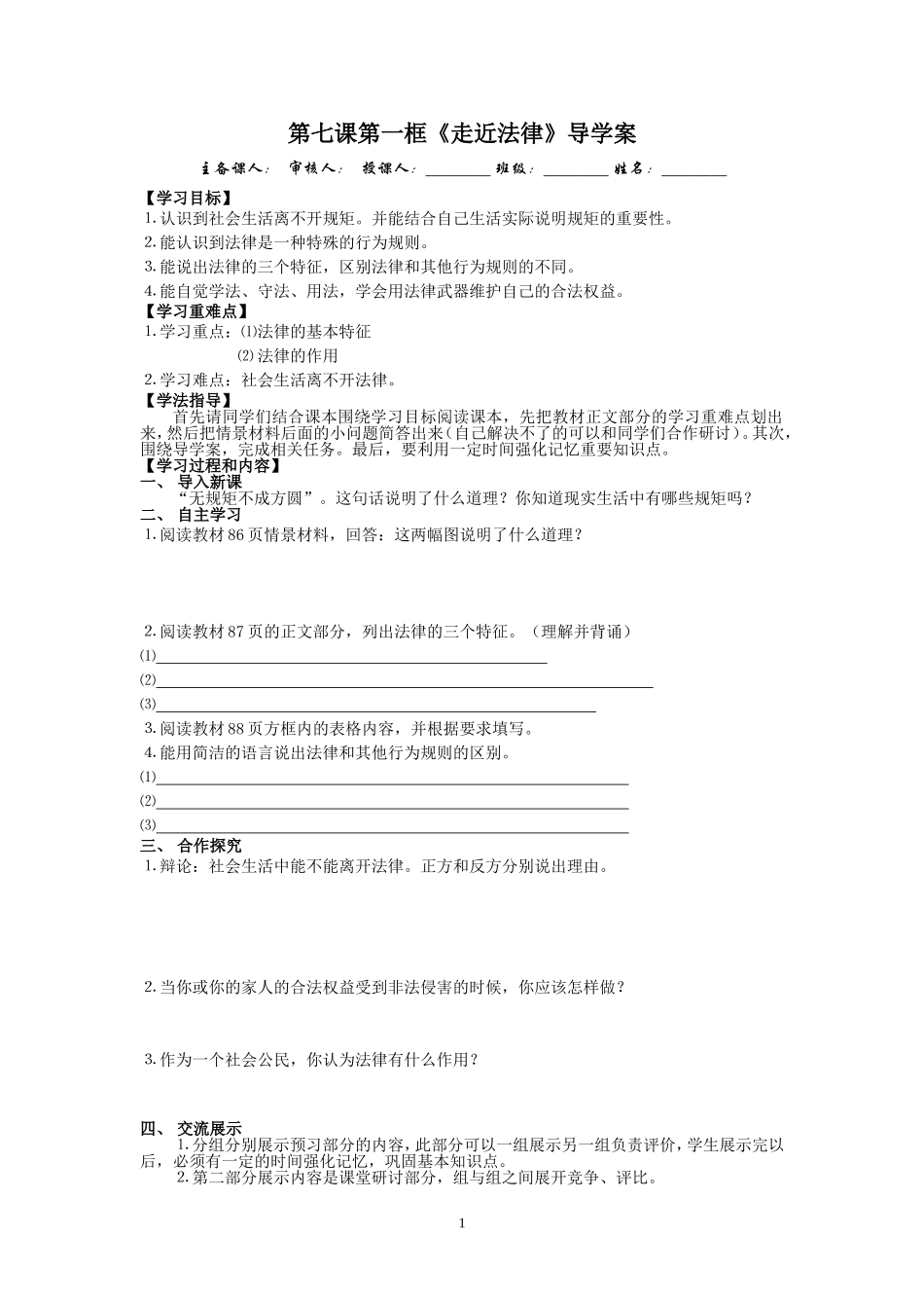 《走近法律》导学案_第1页