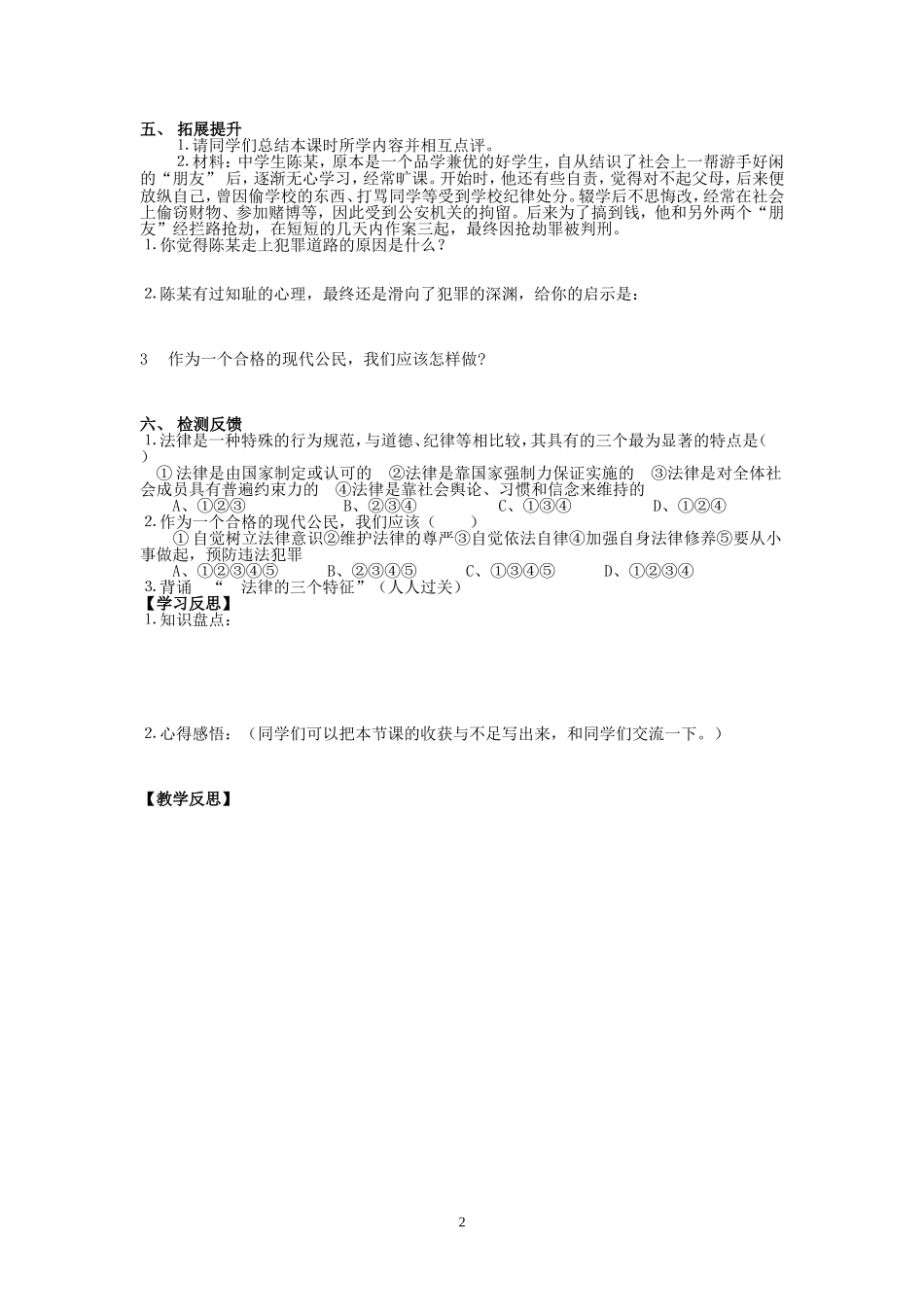 《走近法律》导学案_第2页