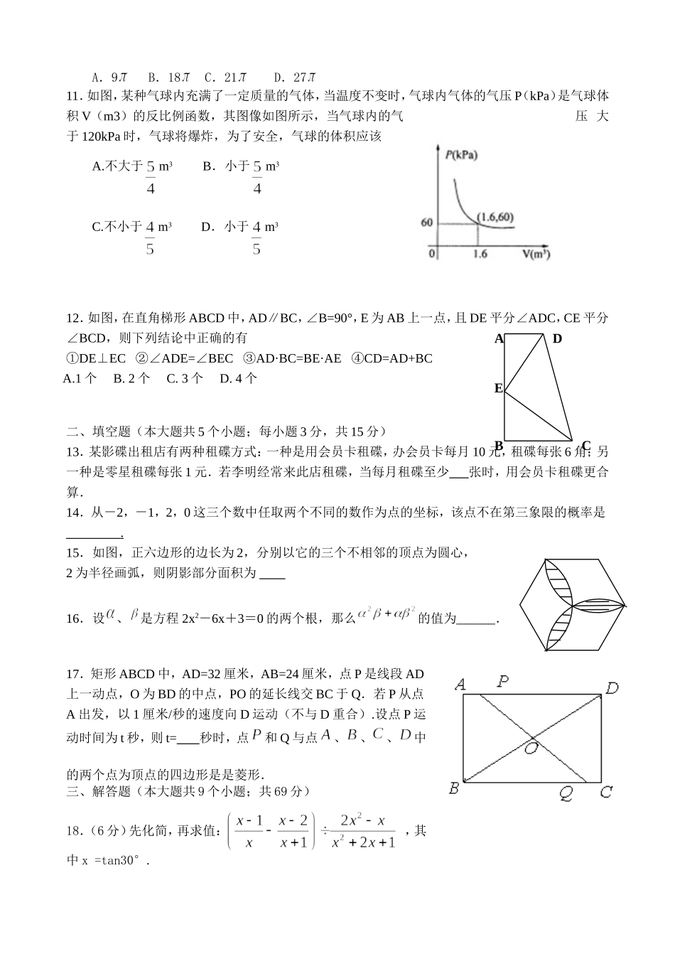 樊城区2013中考数学第一套模拟试题（01）_第2页