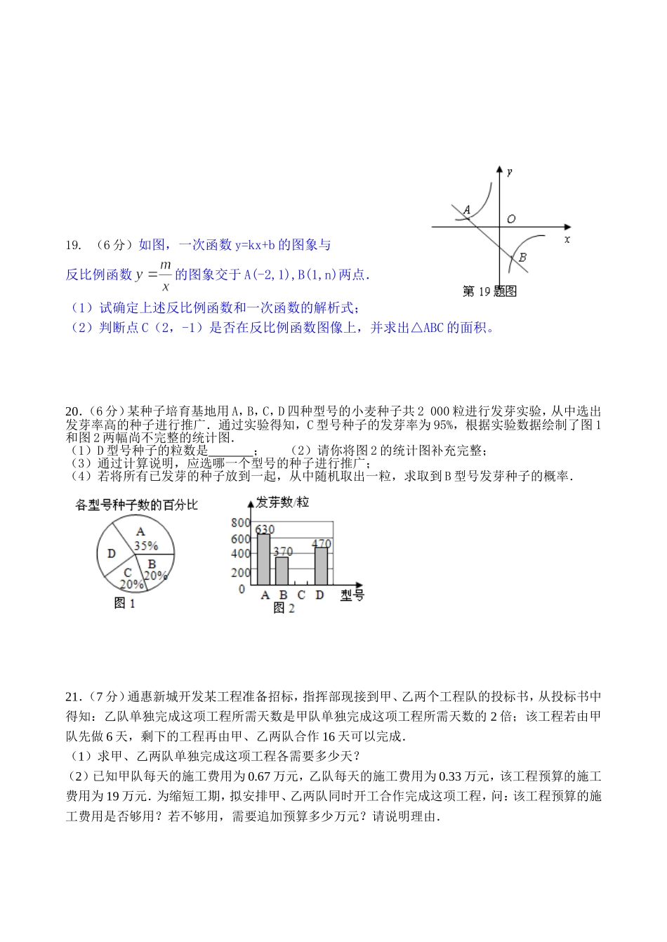 樊城区2013中考数学第一套模拟试题（01）_第3页