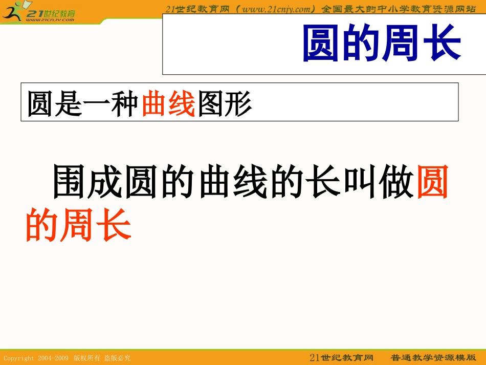 （苏教版）五年级数学下册课件圆的整理与复习_第2页