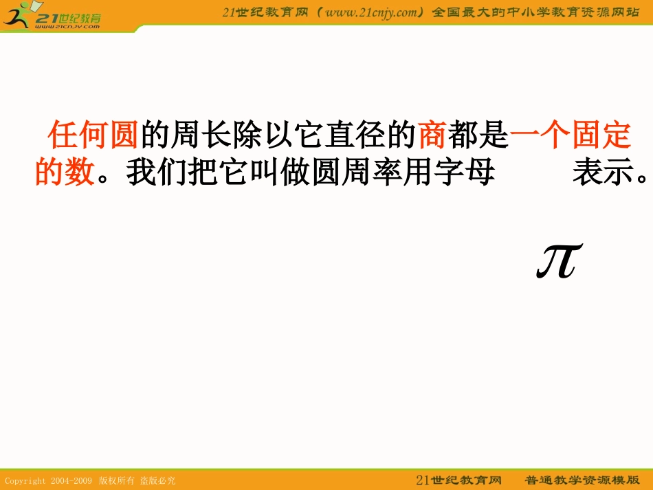 （苏教版）五年级数学下册课件圆的整理与复习_第3页