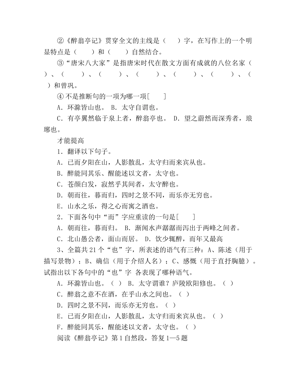 教案《醉翁亭记》《湖心亭看雪》同步练习 _第3页