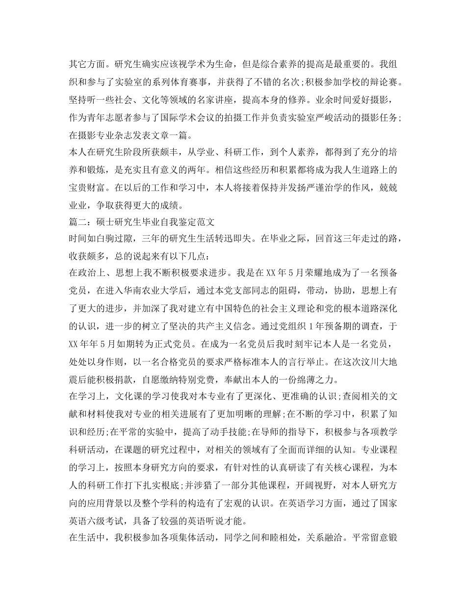 研究生自我鉴定参考「精选」 _第2页