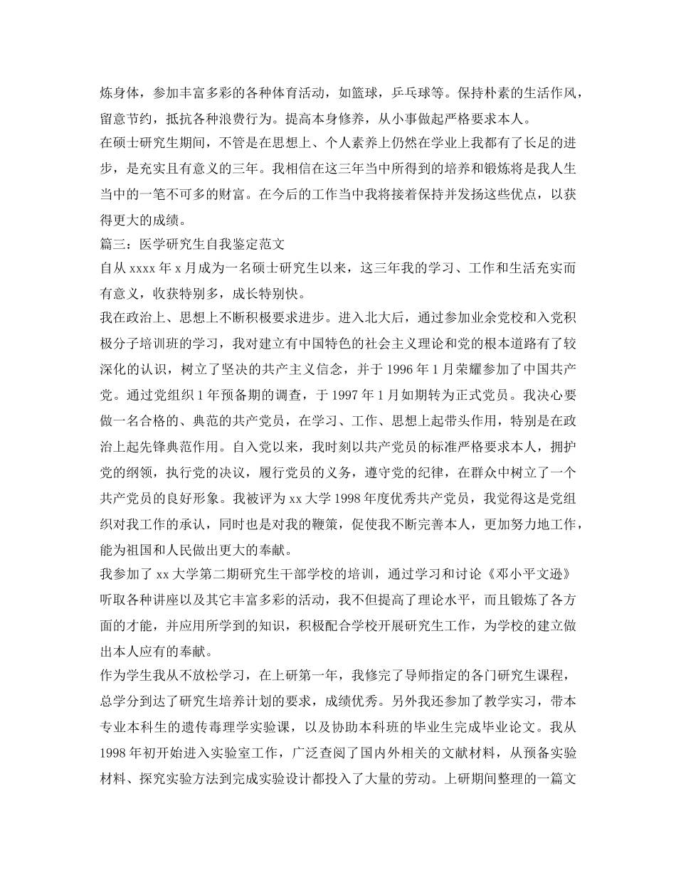 研究生自我鉴定参考「精选」 _第3页