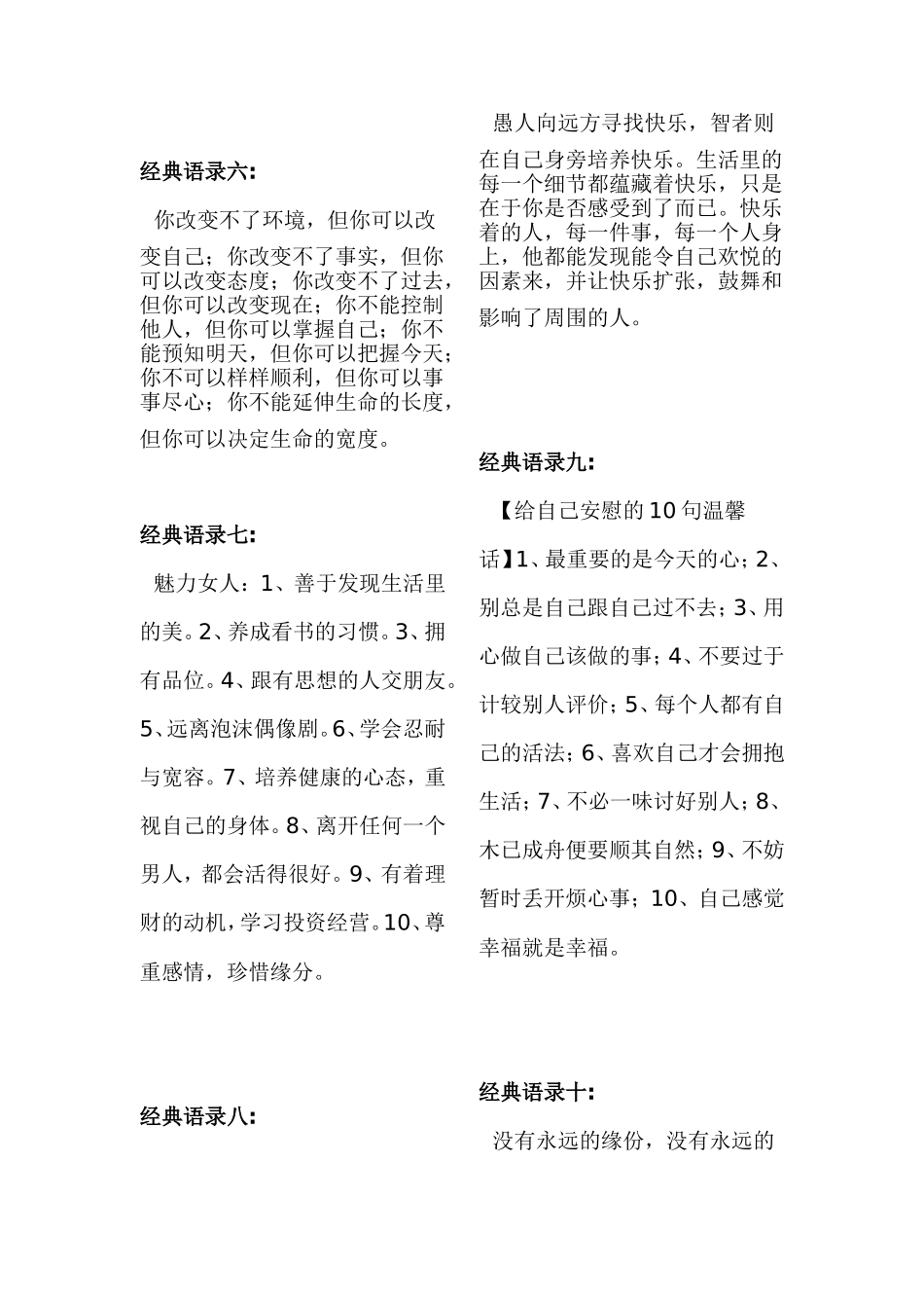 改千万人的精典语录_第2页