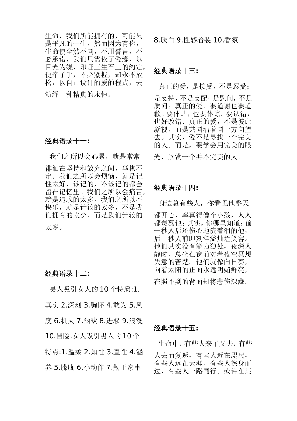改千万人的精典语录_第3页