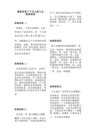 改千万人的精典语录