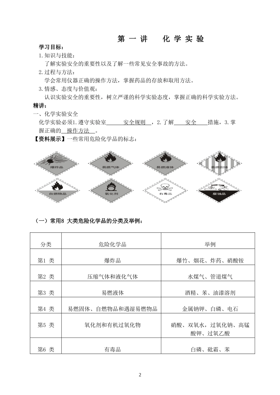 预科班必修一讲学生用 (2)_第2页