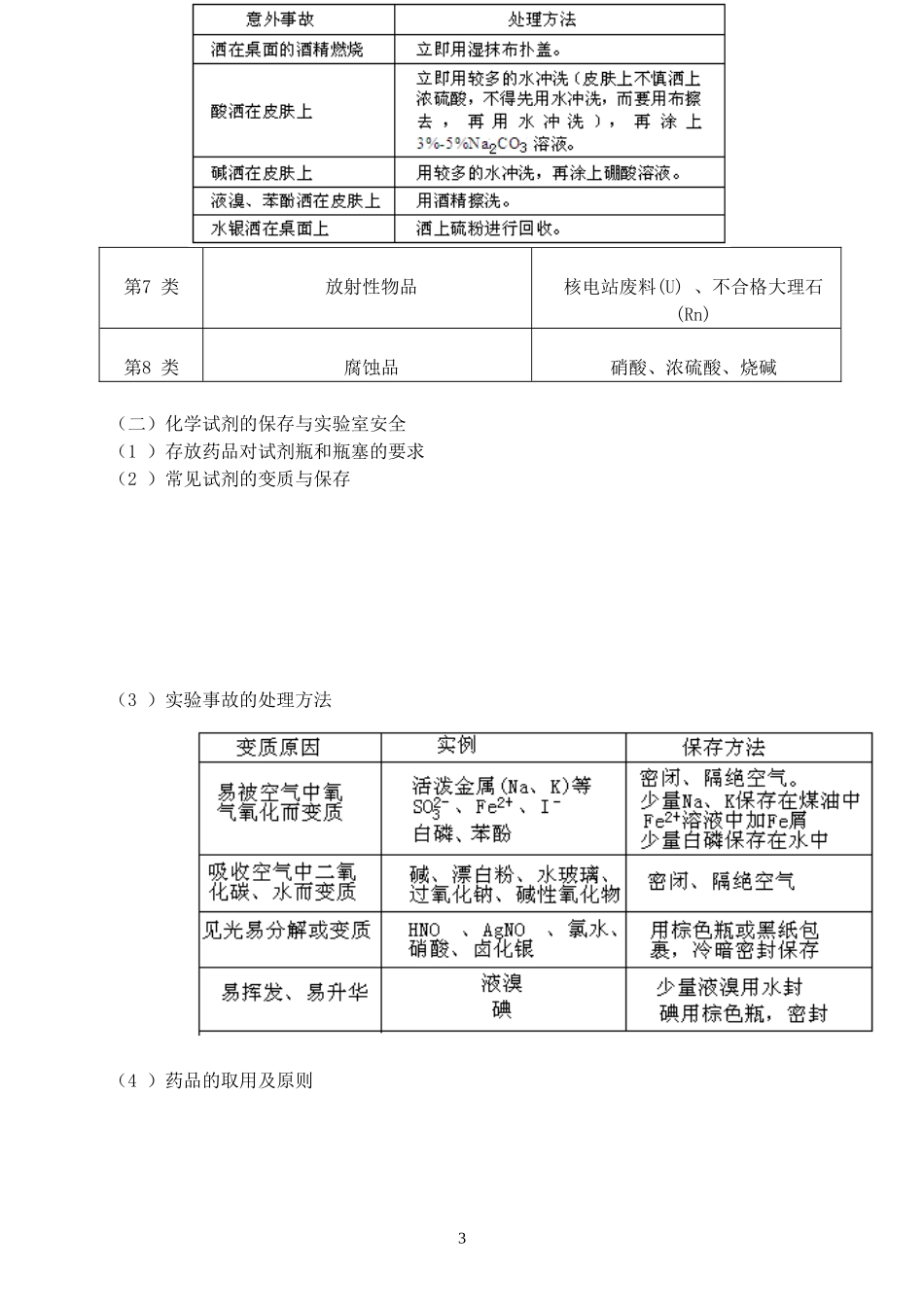 预科班必修一讲学生用 (2)_第3页